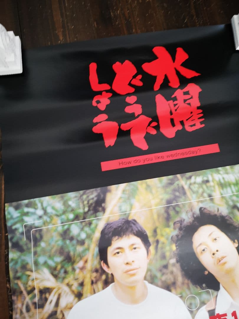 水曜どうでしょう祭2019会場限定くじ景品ポスター