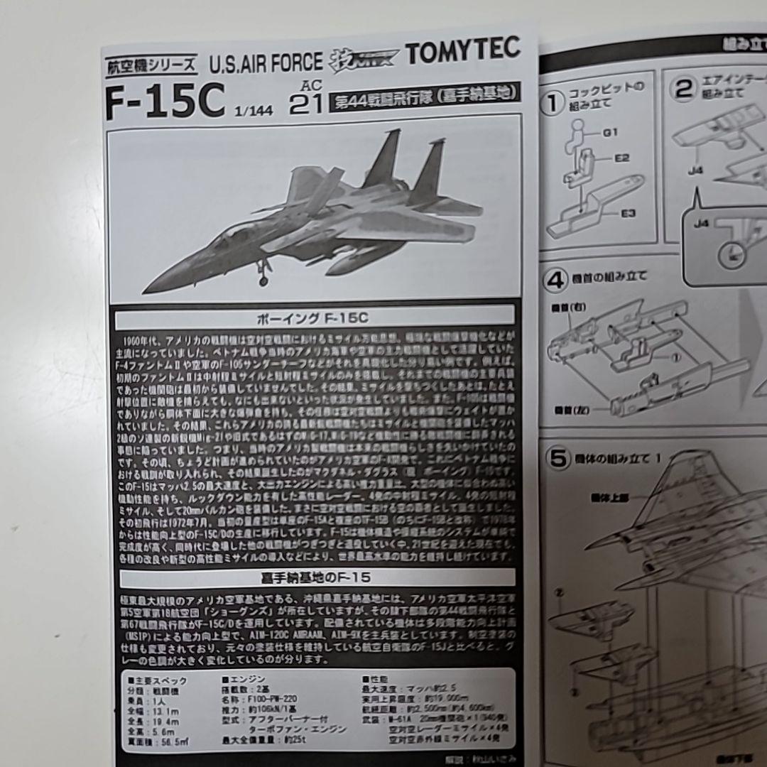 TOMYTEC技MIX 航空機シリーズF-15C 第44戦闘飛行隊 嘉手納基地 - メルカリ