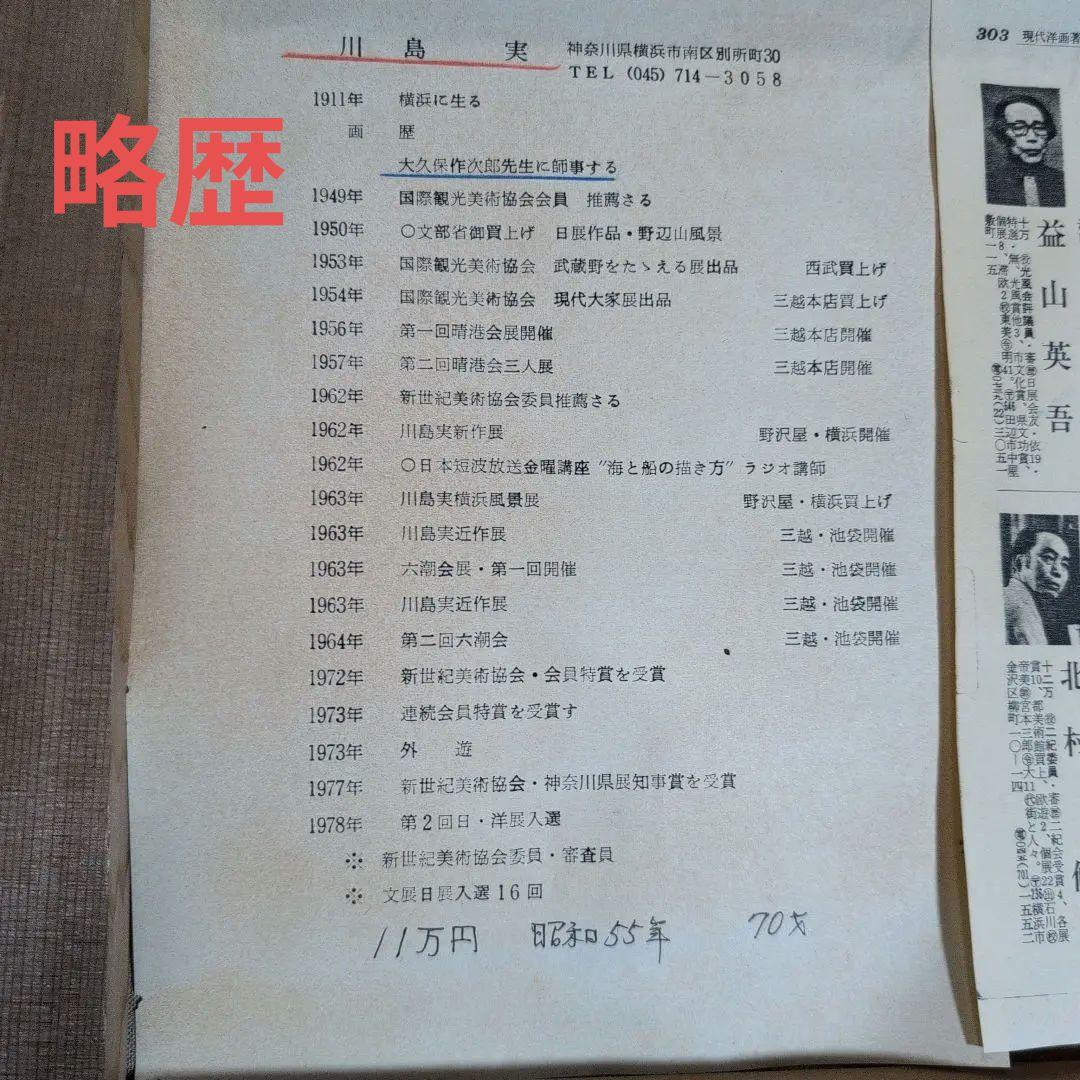 横浜市出身の洋画家川島実の【扇形皿の静物】（果物の静物画 ）、川島実F6号 油彩