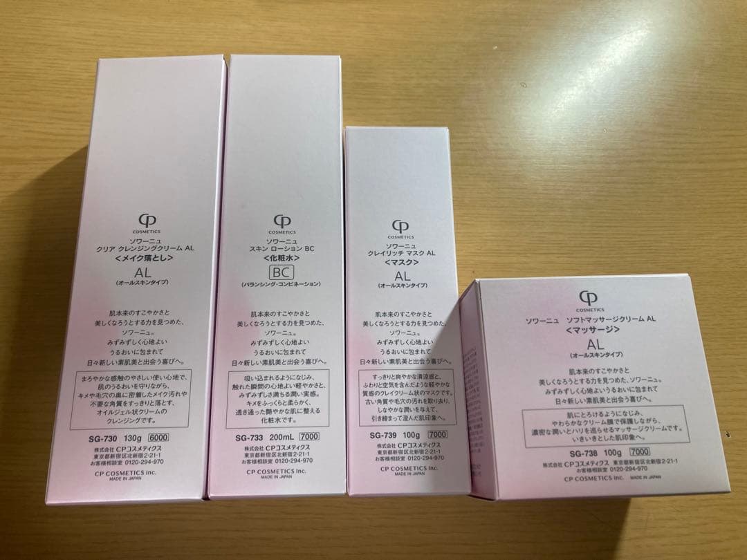 CPコスメティック　ソワーニュ　化粧品