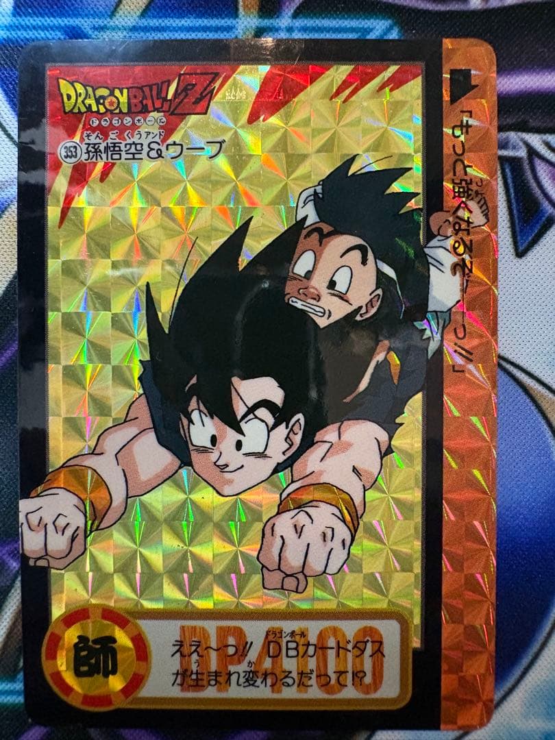 ドラゴンボールZ カードダス 353 孫悟空&ウーブ No.999 - メルカリ