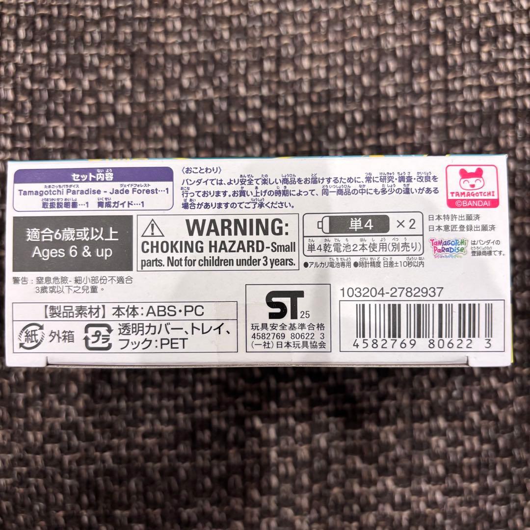 たまごっちパラダイス　ジェイドフォレスト　Jade Forest