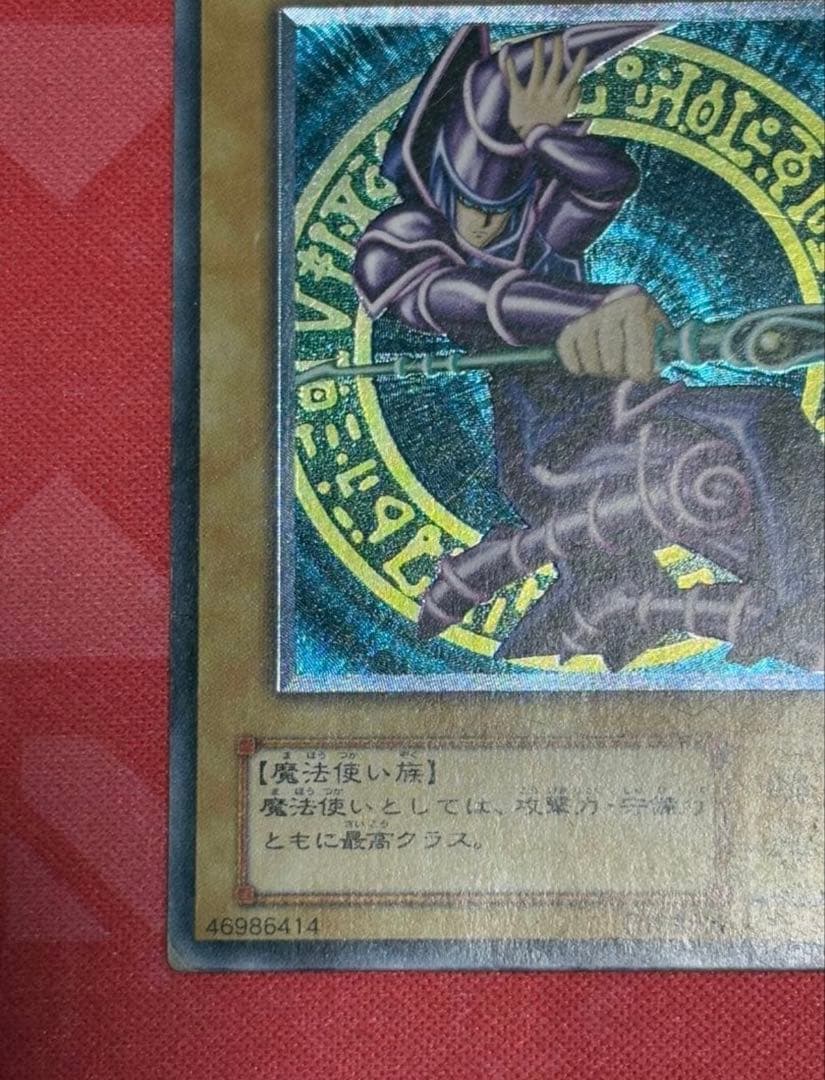 断*屋様 遊戯王　ブラック・マジシャン　レリーフ　アルティメットレア　LN-53