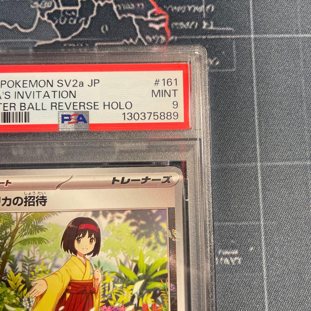 エリカの招待 マスターボールリバースホロ