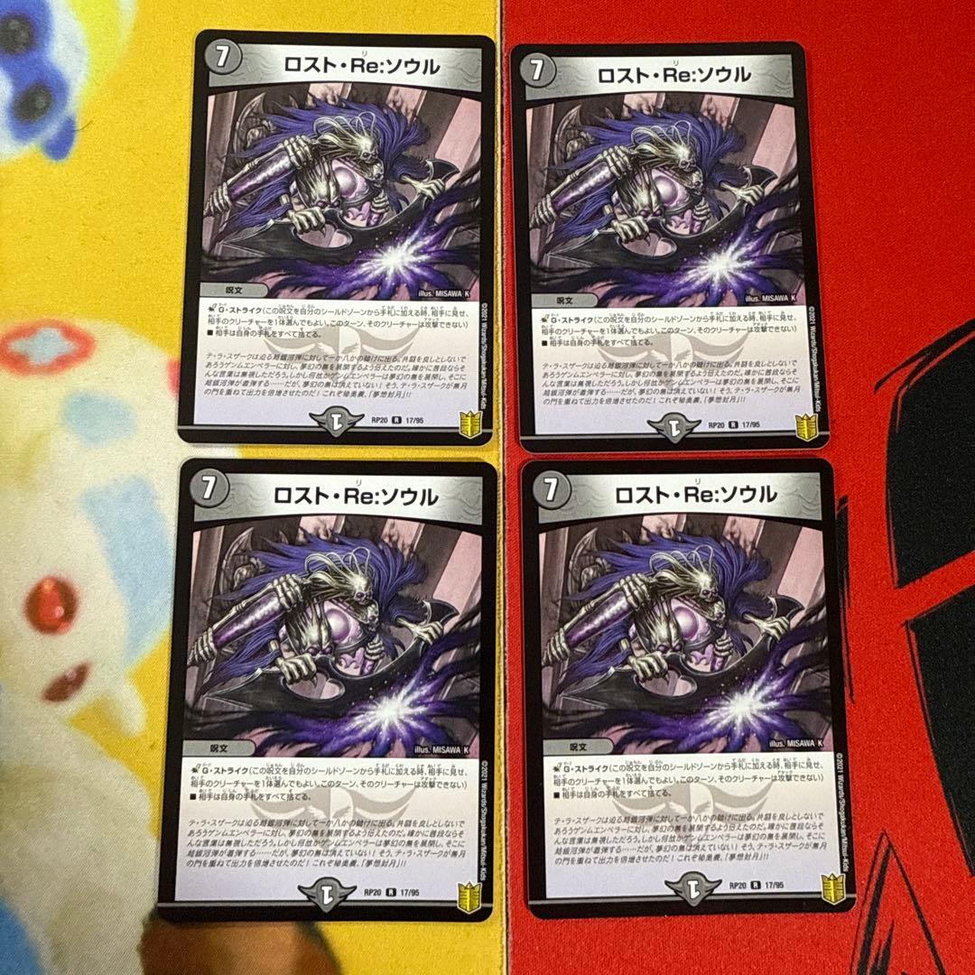 ロストre:ソウル 4枚セット - メルカリ