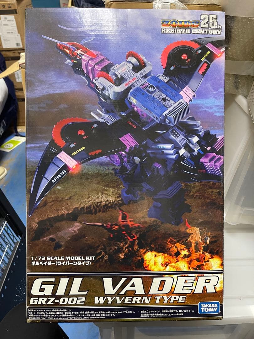 ゾイド ギルベイダー ZOIDS GIL VADER 25周年 未組立