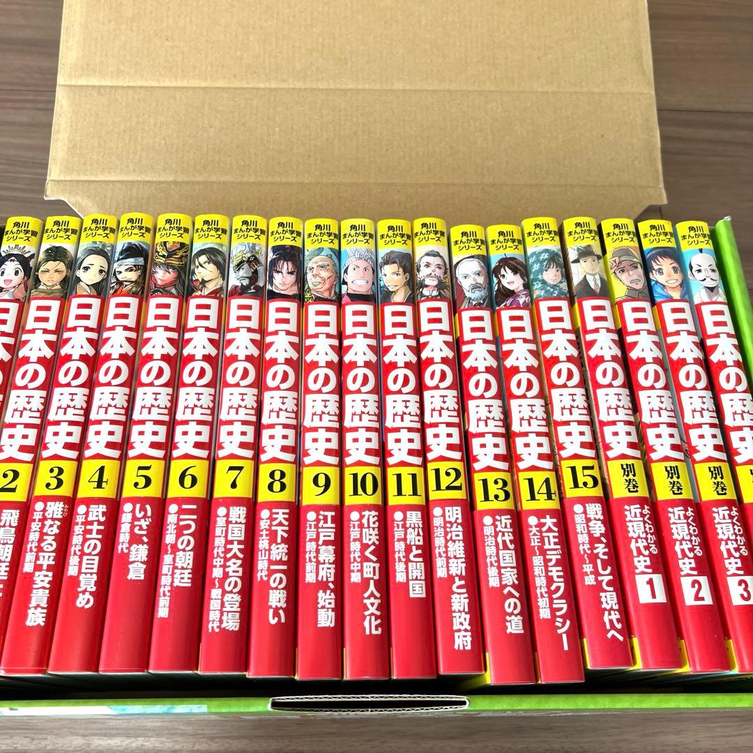 角川まんが学習シリーズ 日本の歴史 全15巻+別巻4冊定番セット　計19冊 角川まんが学習シリーズ 日本の歴史 全15巻定番セット」山本博文