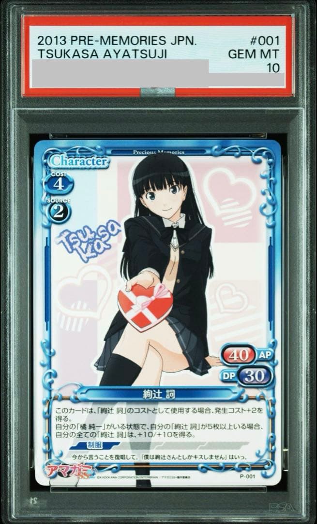 プレシャスメモリーズプロモ絢辻詞PSA10 - メルカリ