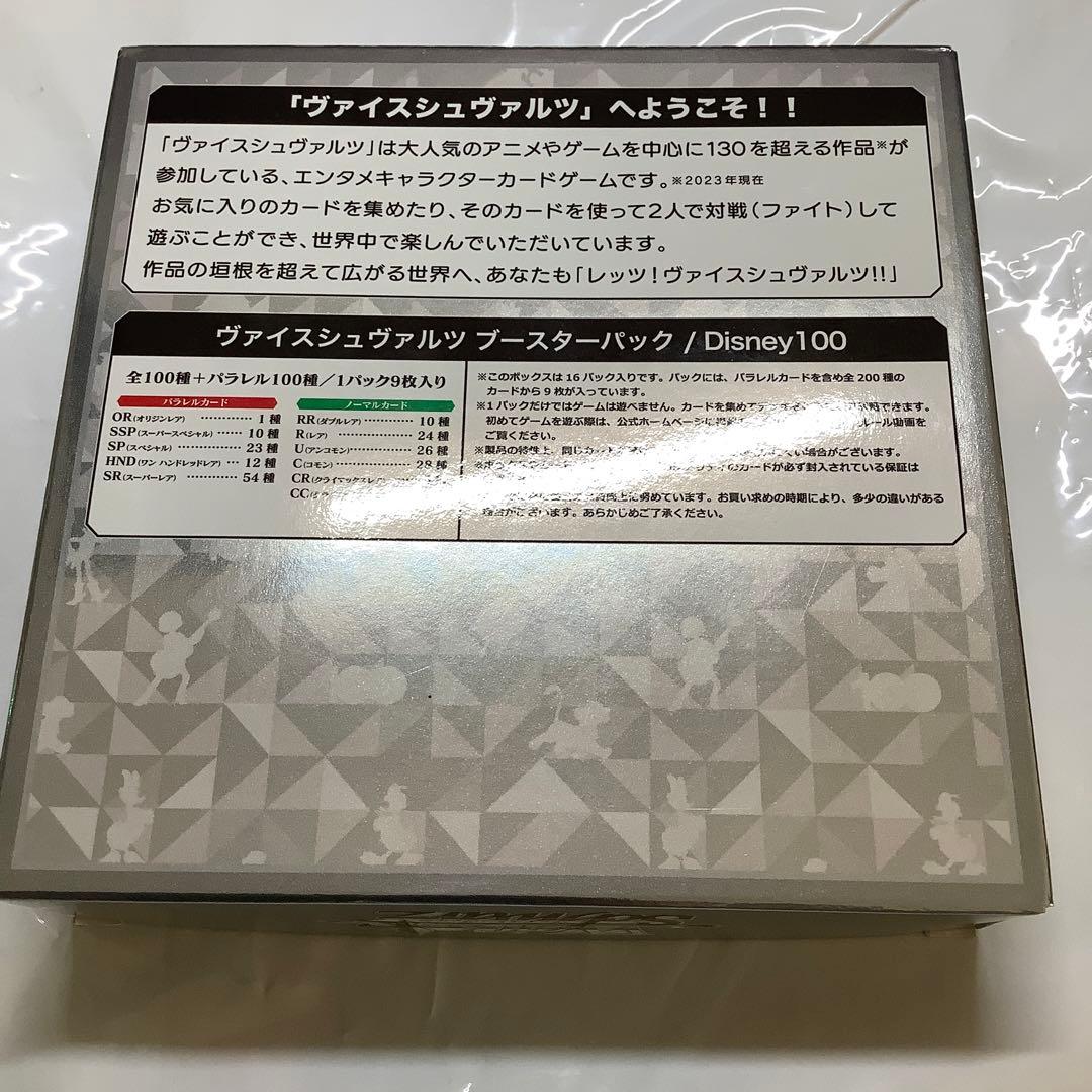 ヴァイスシュヴァルツ ディズニー 100 未開封 1BOX - メルカリ