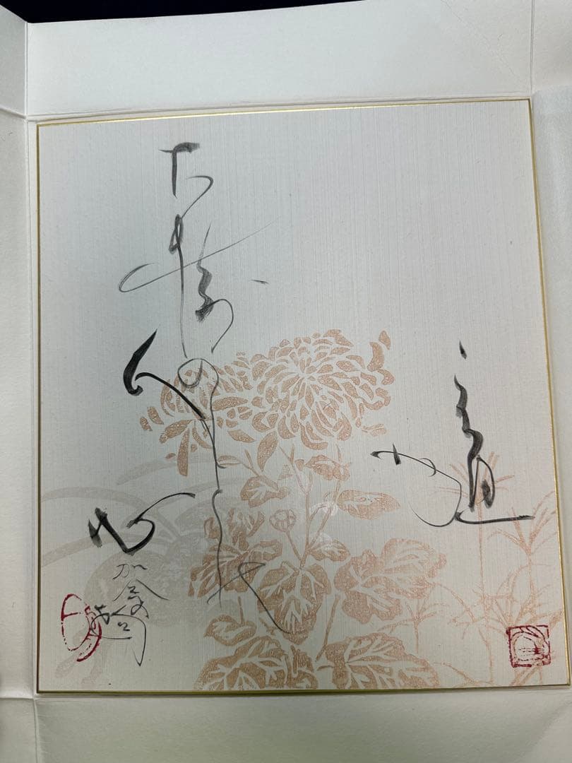 田頭一舟先生直筆色紙