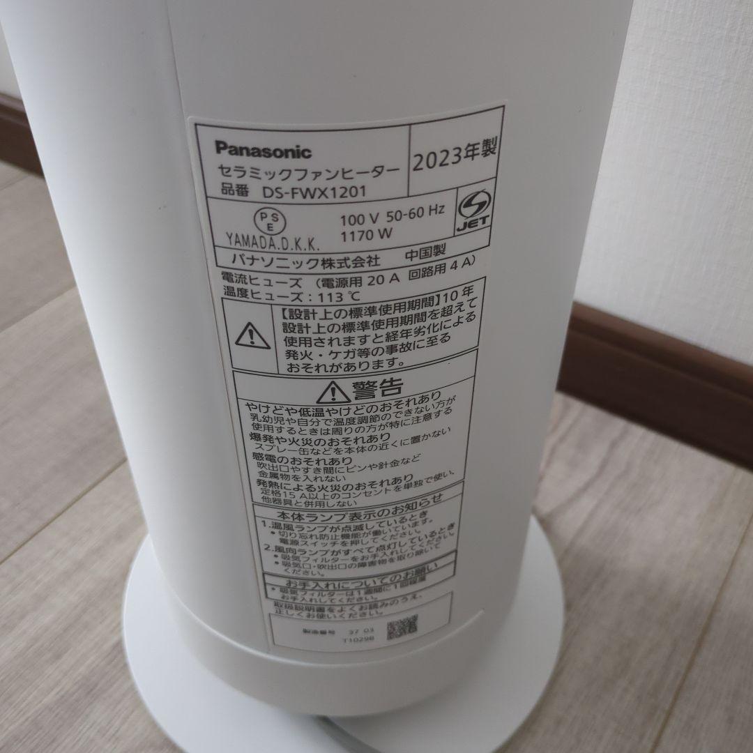 Panasonic DS-FWX1201 ホワイト扇風機 【2023年製】
