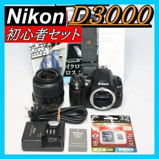 ⭐初心者におすすめ⭐一眼レフ 入門キット Nikon D3000 スマホ転送OK