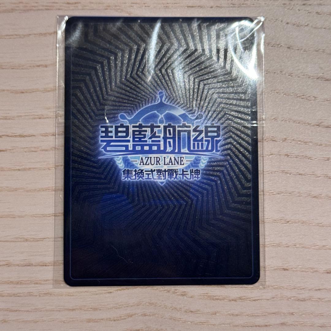 アズールレーンカードゲームフォーミダブル2枚　光輝