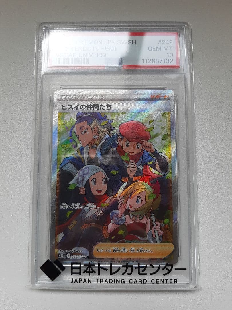 PSA10】ヒスイの仲間たち SR S12a VSTARユニバース - メルカリ
