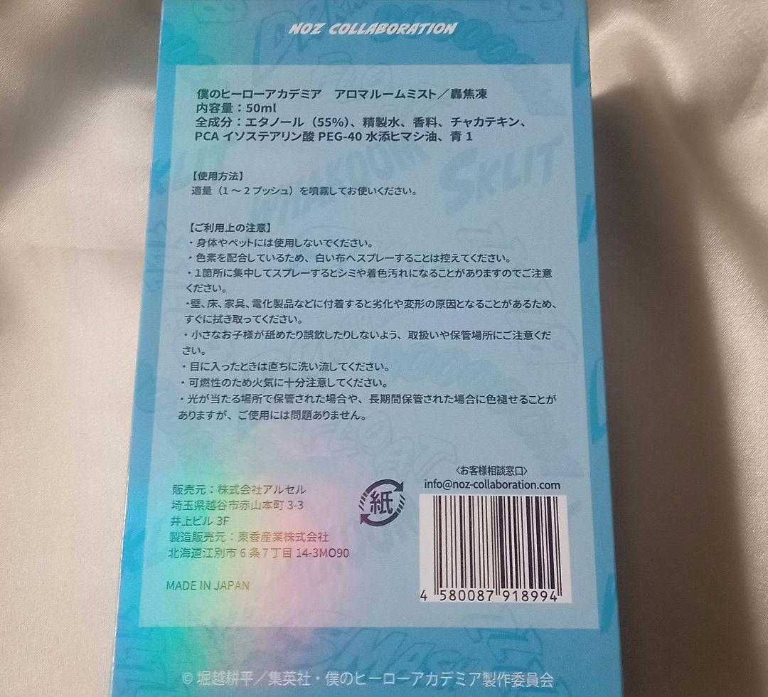 ヒロアカ アロマルームミスト 轟焦凍 NOZ COLLABORATION - メルカリ