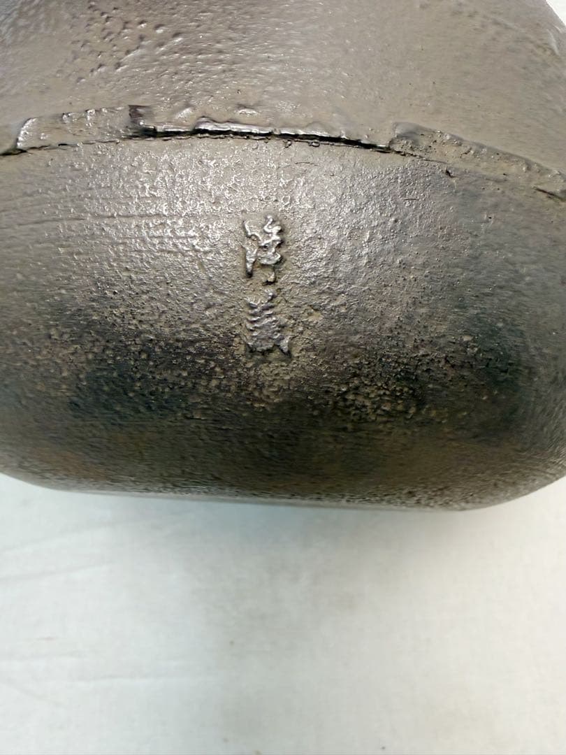 ほぼ未使用 茶道具 黒真塗 紅鉢型 野々田商店製電熱器 釜師浄義作 松