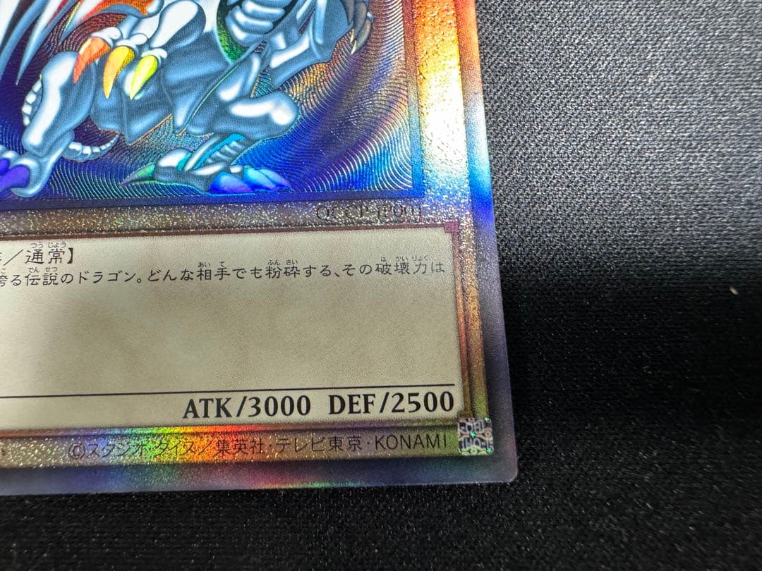 青眼の白龍 レリーフ QCCP-JP001 ブルーアイズホワイトドラゴン