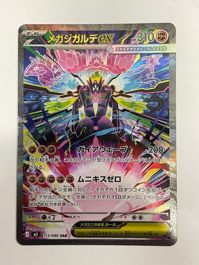 メガジガルデex - メルカリ