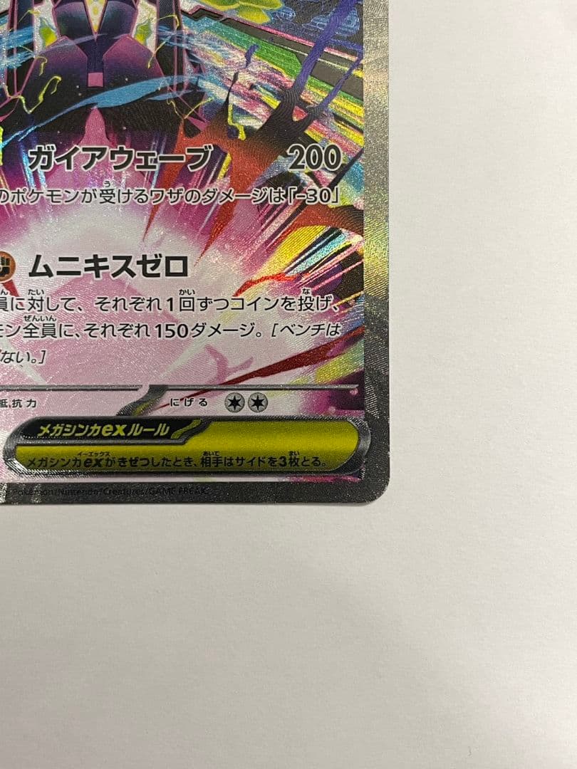 メガジガルデex - メルカリ