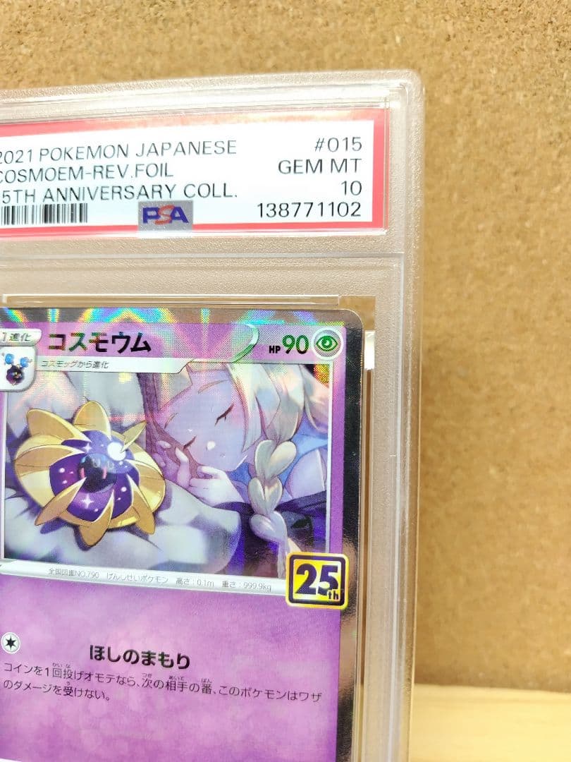 PSA10】コスモウム ミラー 25th ANNIVERSARY - メルカリ
