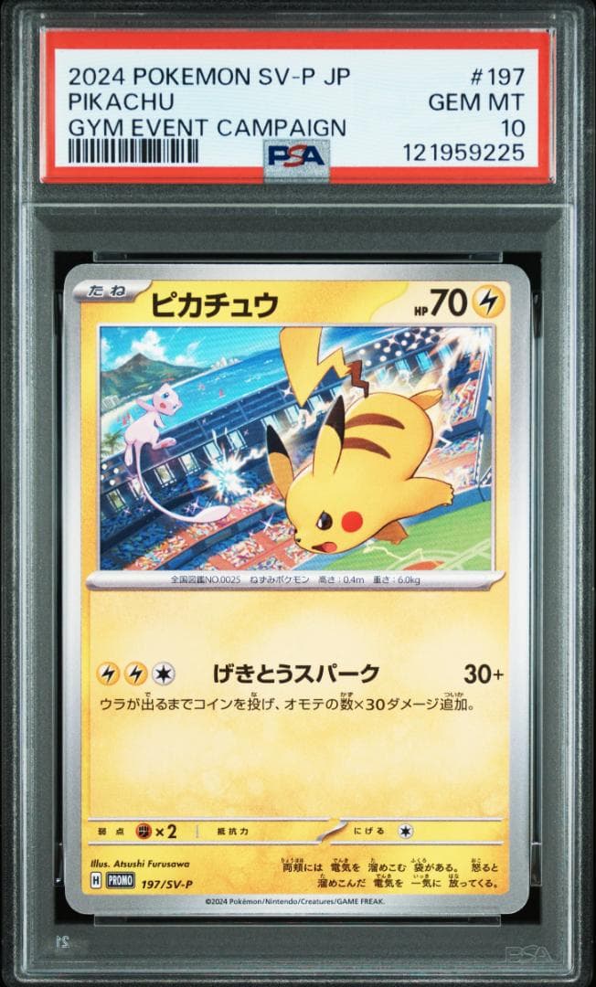 PSA10連番】ピカチュウ プロモ 120/SV-P 197/SV-P 224