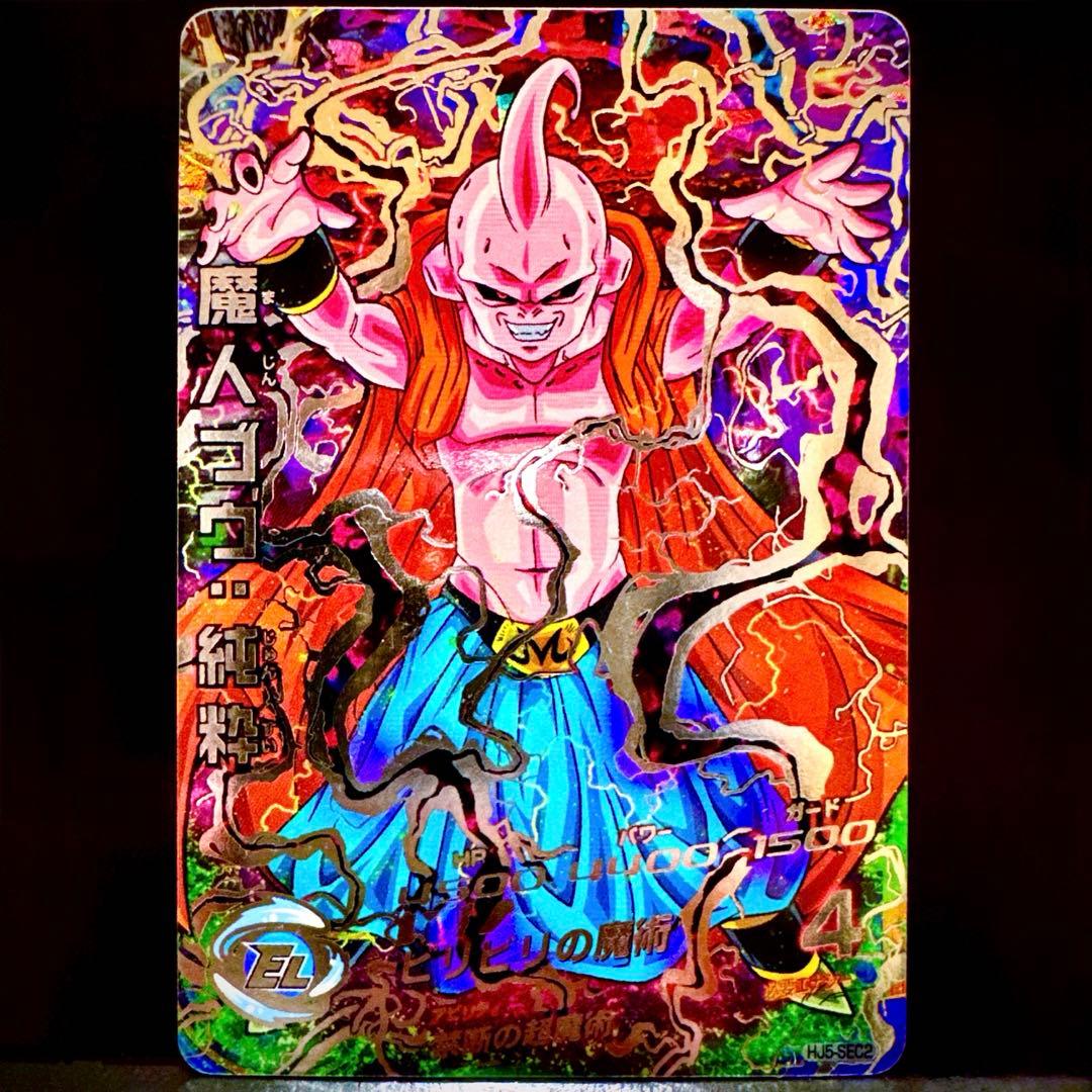 スーパードラゴンボールヒーローズ 魔人ブウ純粋 HJ5-SEC2 - メルカリ