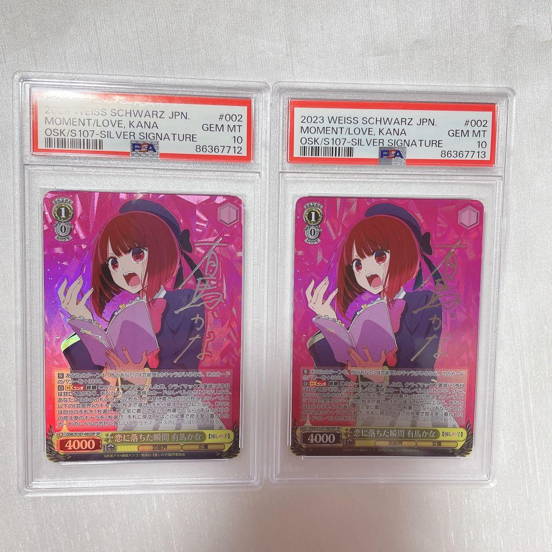 2連番psa10】推しの子 恋に落ちた瞬間 有馬かな sp サイン - メルカリ