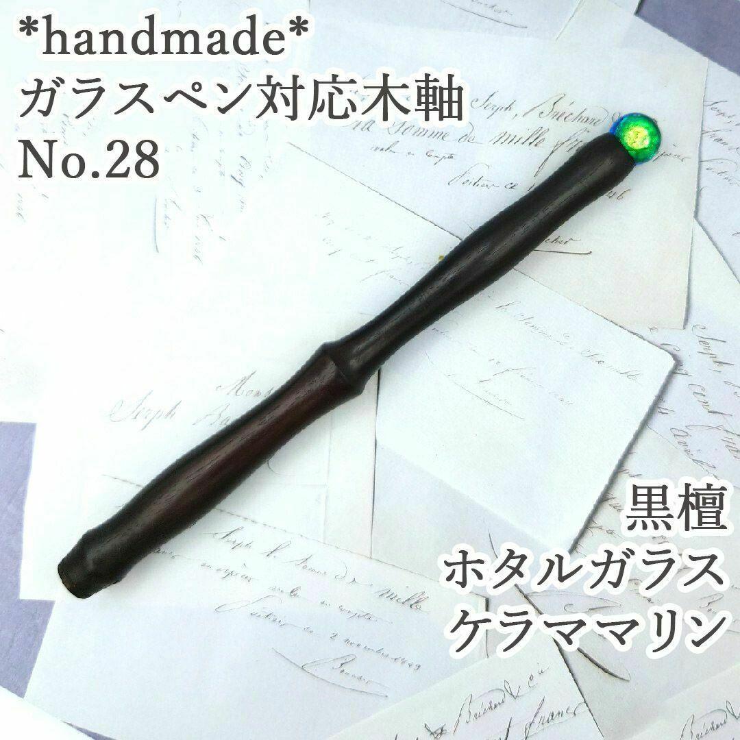 哲磋工房 ガラスペン 星の小夜曲 ＆ デザインフェスタ出店記念コラボ