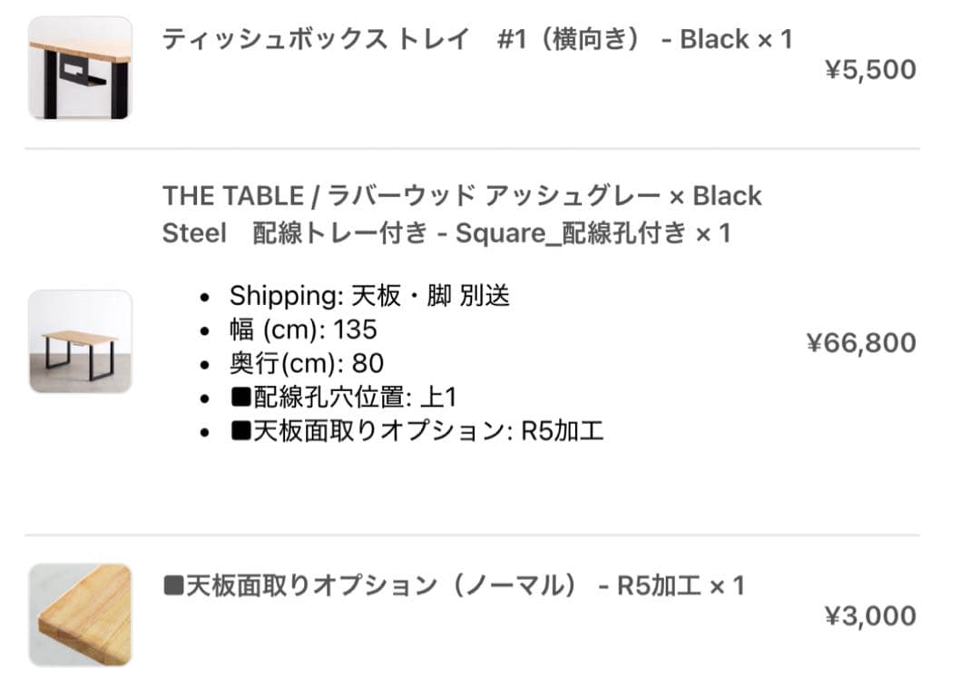 【送料込】kanademono THE TABLE