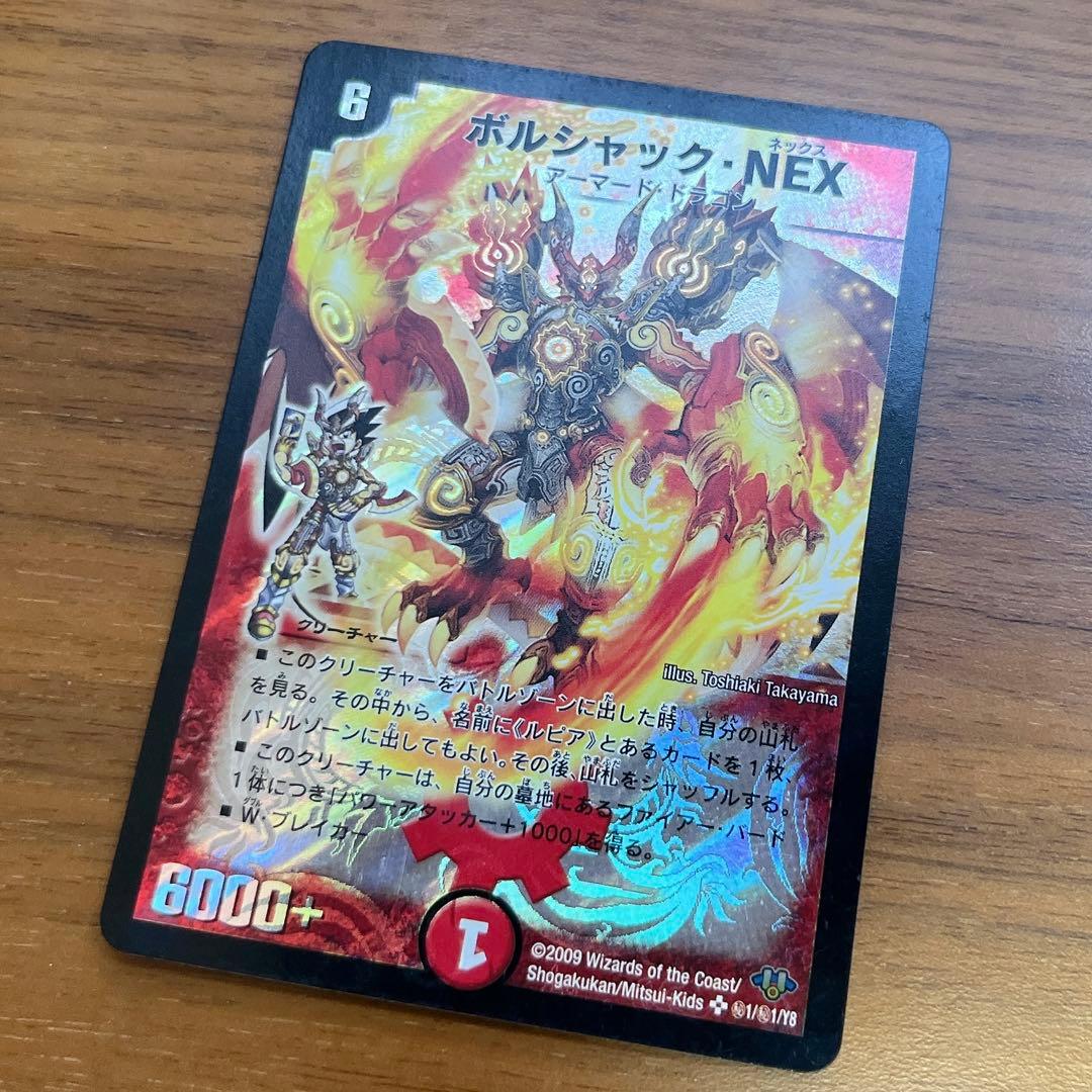 ボルシャック・NEX 2009年シークレット