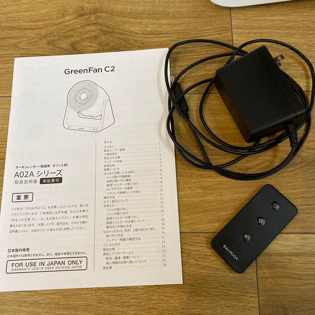 BALMUDA GreenFan C2 サーキュレーター