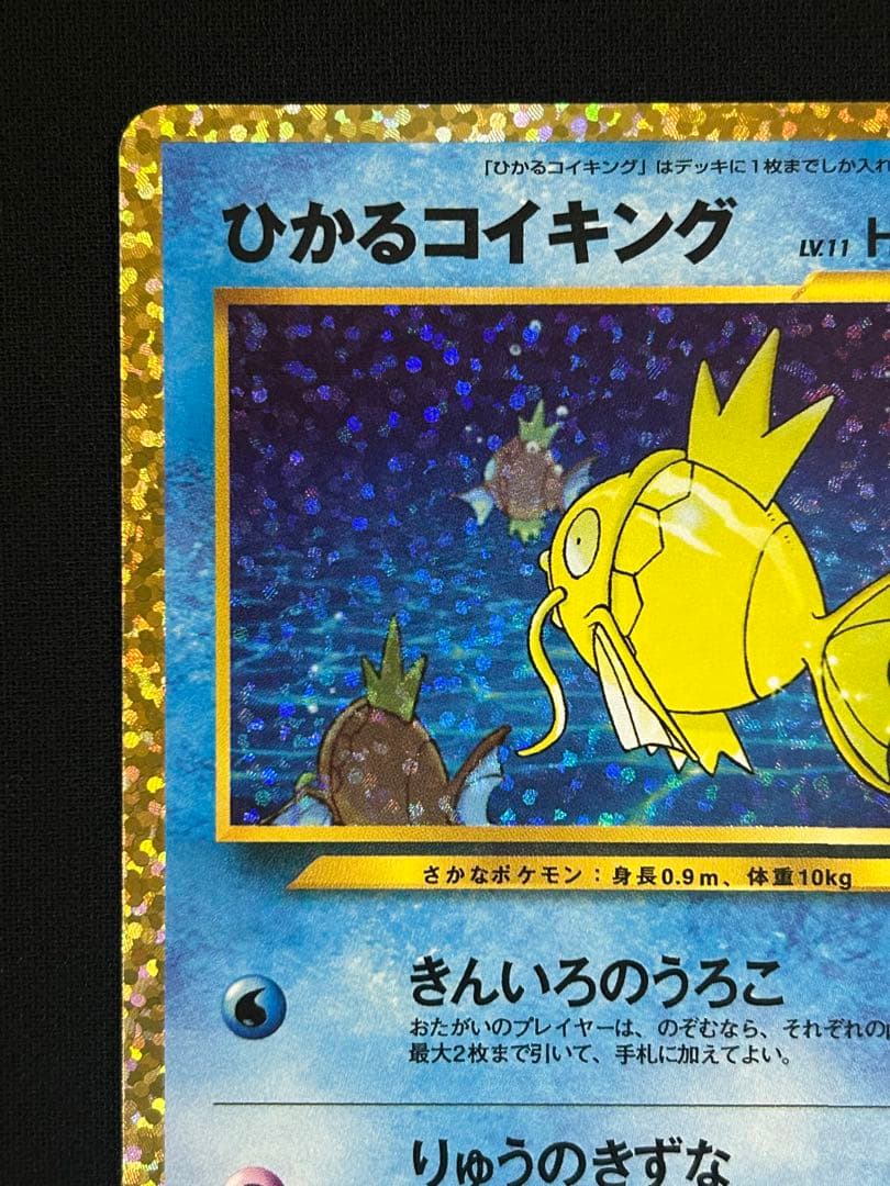 ひかるコイキング 25th プロモ