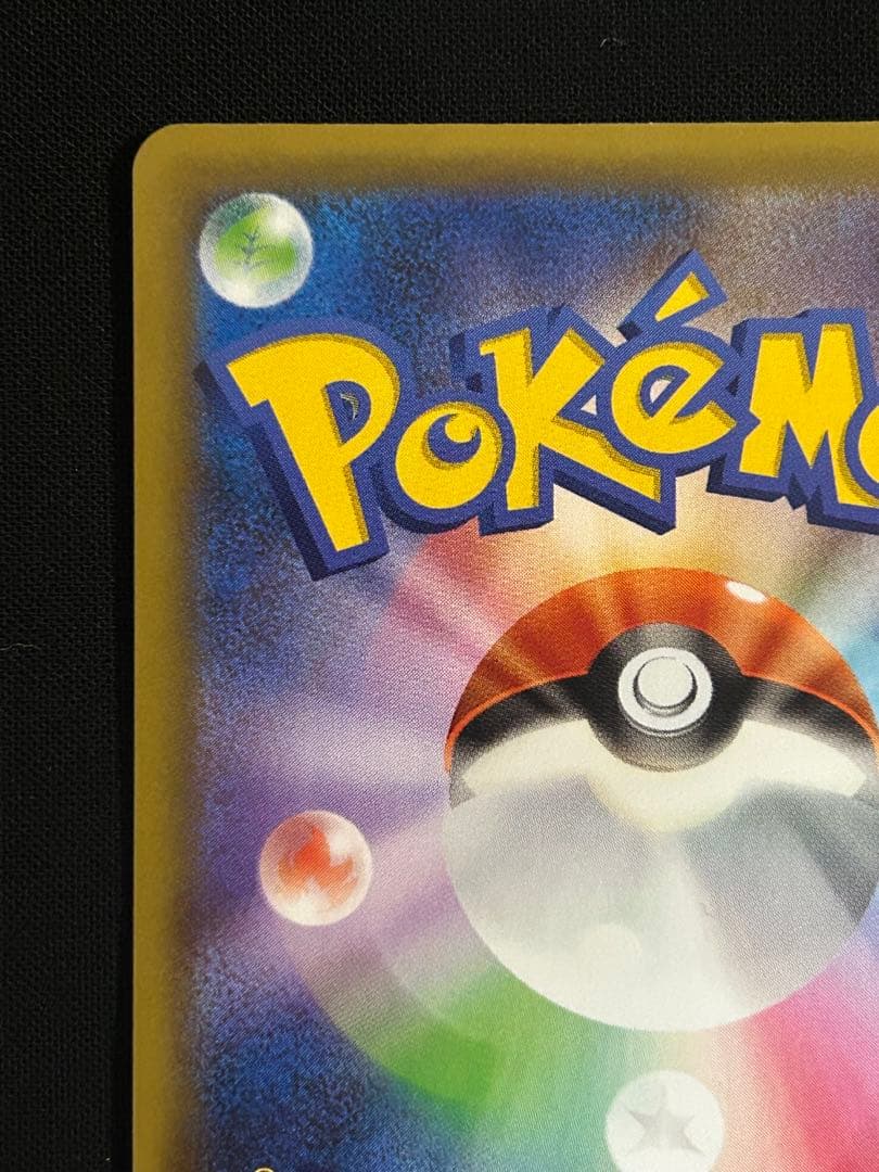 ひかるコイキング 25th プロモ