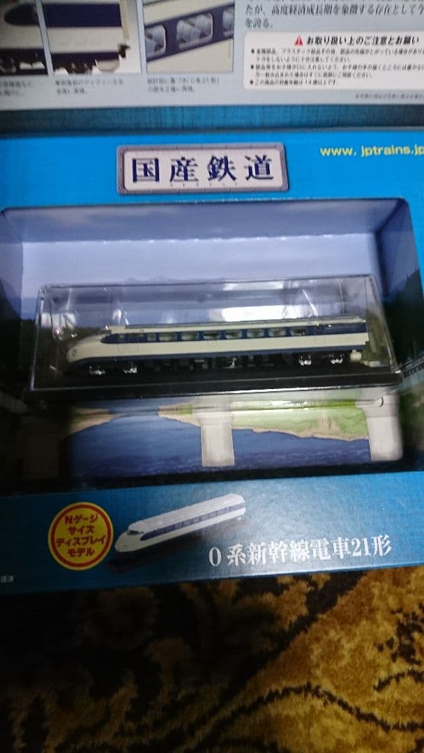 国産鉄道コレクション