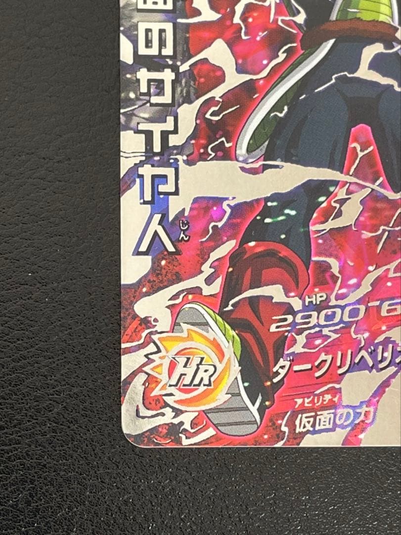 ドラゴンボールヒーローズhgd1-sec2 仮面のサイヤ人