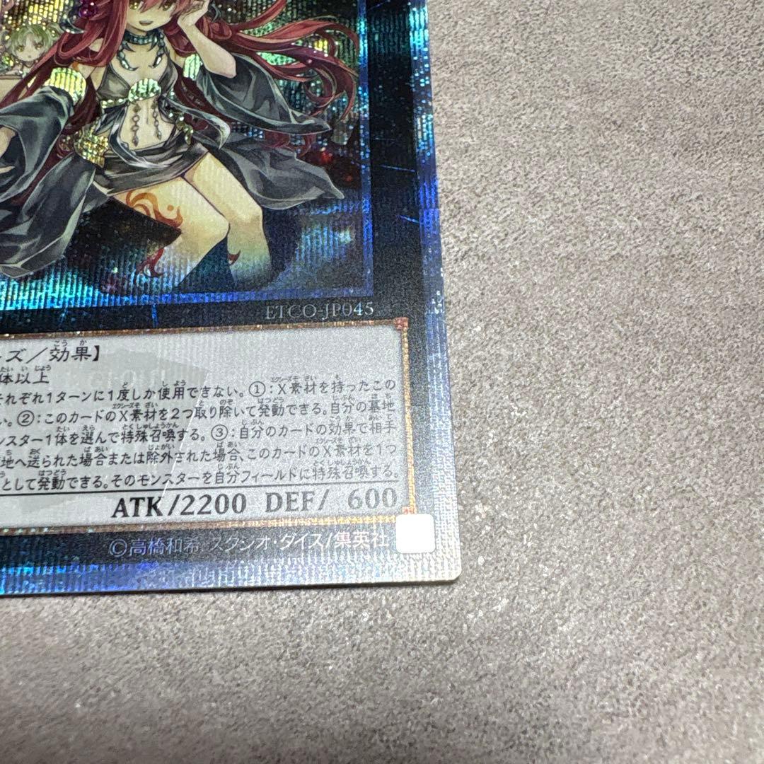 遊戯王 アロメルスの蟲惑魔 20th