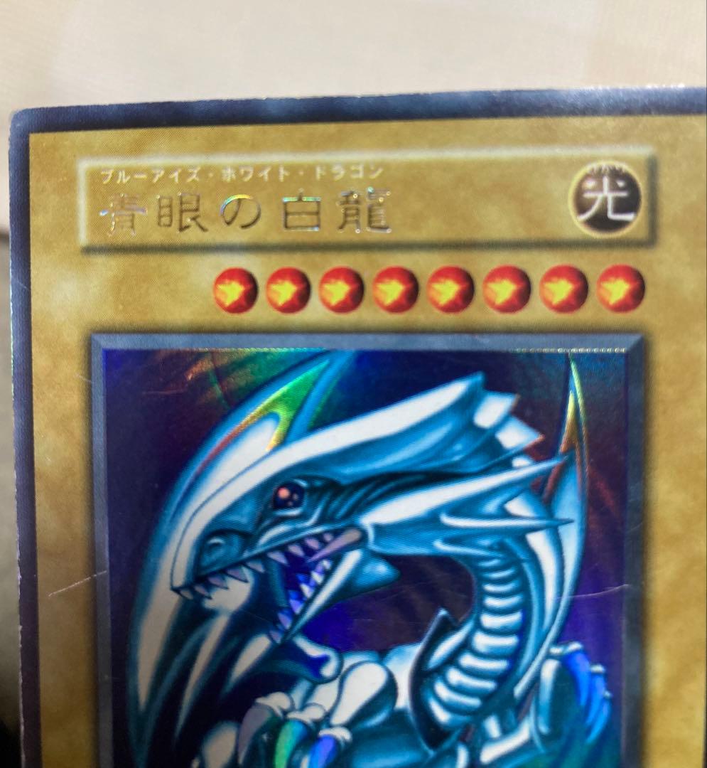 レインボーネーム】青眼の白龍 初期 ダイヤモンドカット希少エラー