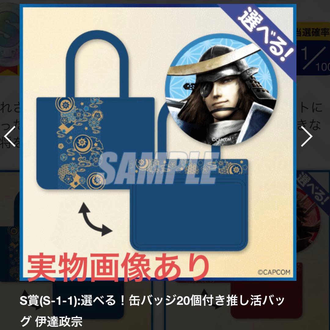 値下げ】戦国BASARA くじ 推し活バッグ 政宗