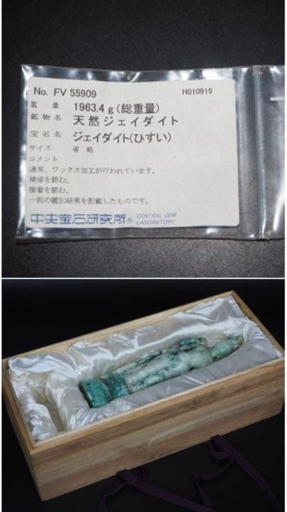 送料無料古い新潟糸魚川翡翠A貨彫刻観音立像 鑑定書付 31.5cm/1963g