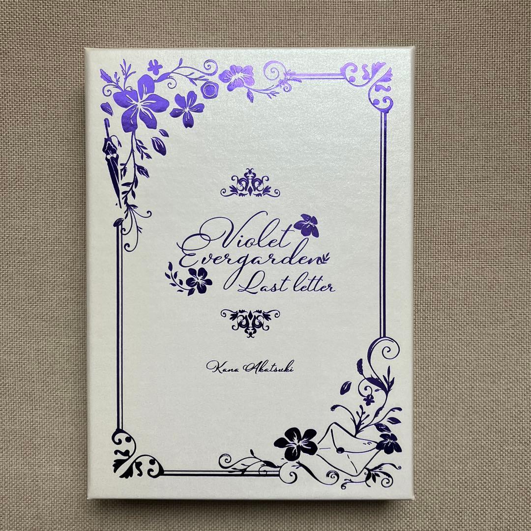 ヴァイオレット・エヴァーガーデン ラスト・レター