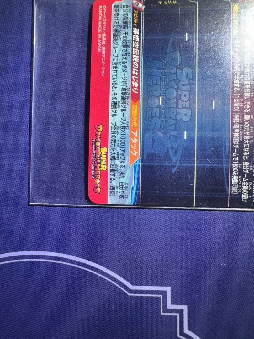 コウダイugm5-asec p 孫悟空少年期