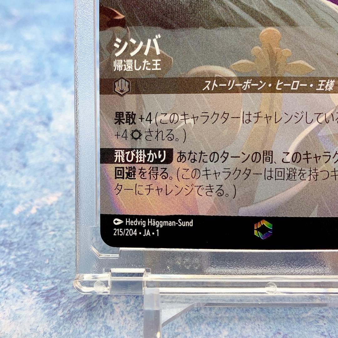 激レア【エンチャンテッド】シンバ ロルカナ スティール 環境デッキパーツ