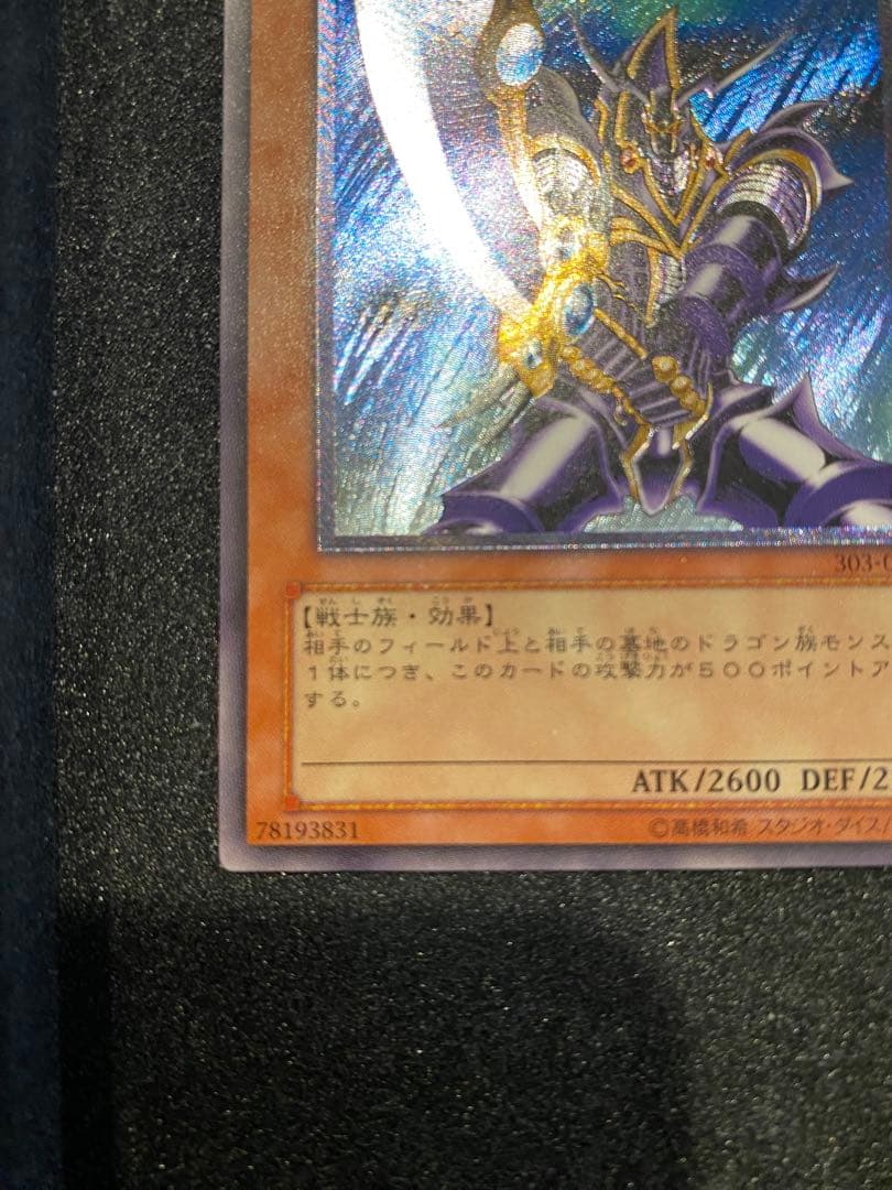 遊戯王 極美品 3期 バスターブレイダー レリーフ アルティメットレア