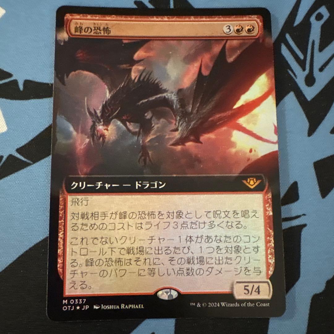 MTG 峰の恐怖 拡張アート FOIL