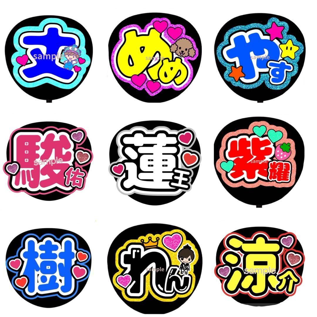 ミユウチワ　団扇屋さん　ファンサ　ライブ　手作りうちわ文字　アイドル　ジャニーズ