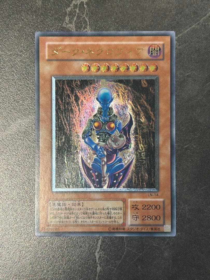 遊戯王 ダークネクロフィア レリーフ