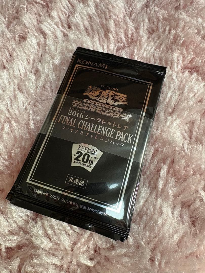 遊戯王 20thシークレットレア ファイナルチャレンジパック 6パック 帯