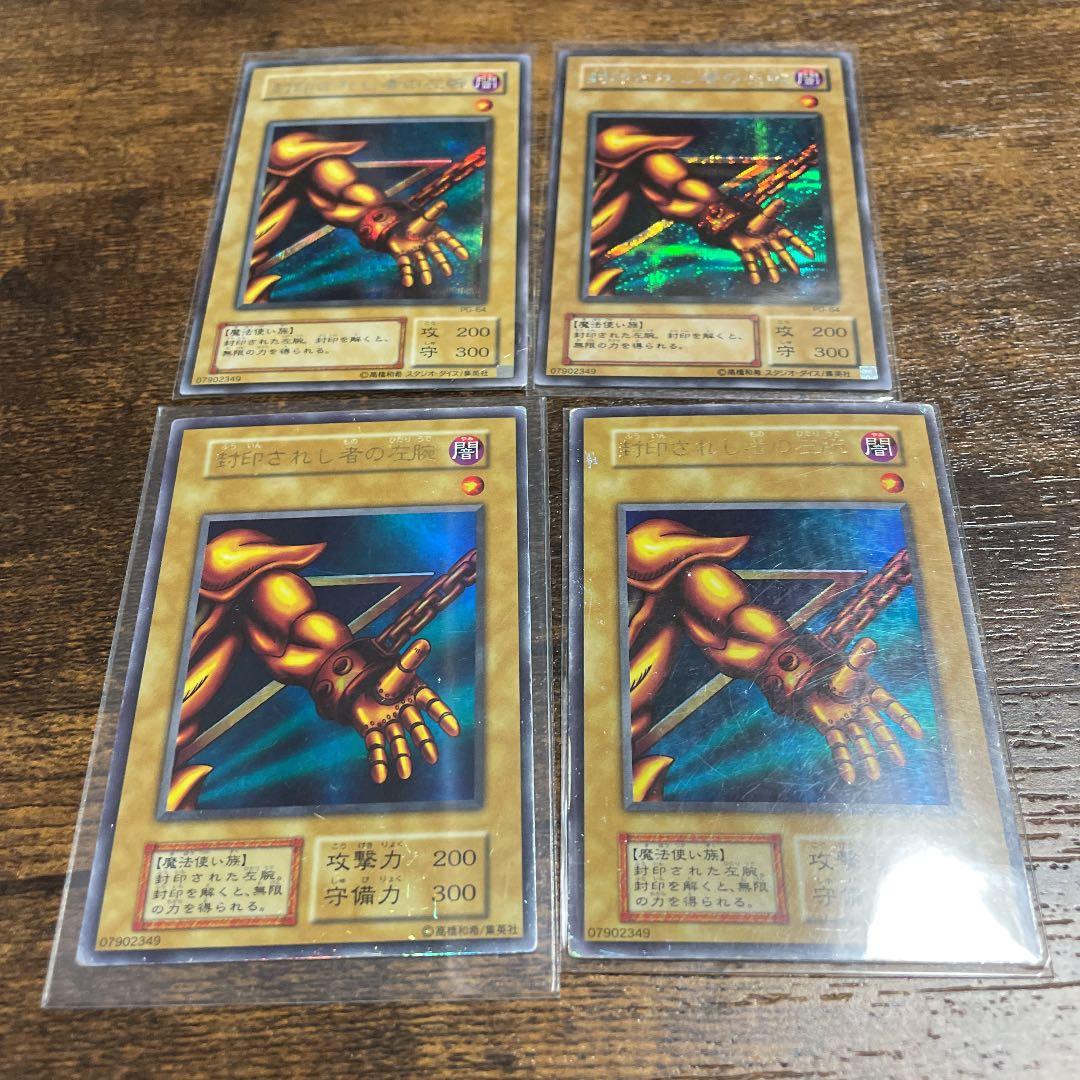 遊戯王　エクゾディア　パーツ　まとめ　初期　2期