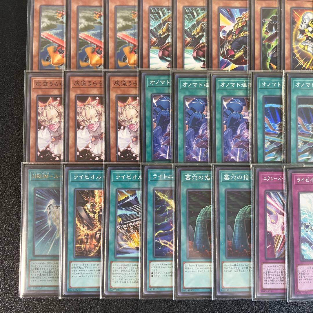 遊戯王　オノマトライゼオルデッキ　本格構成　サイドデッキ15枚＋エクストラ5枚付