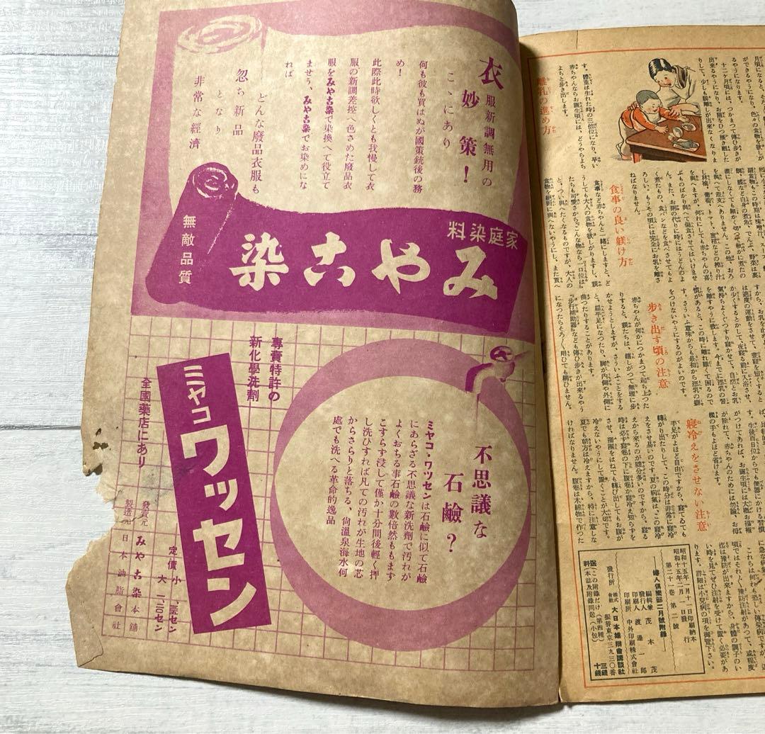 昭和15年　レトロ　婦人倶楽部　付録　約85年前の妊娠と出産に関する希少な書籍